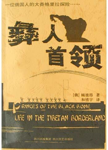 彝人首领