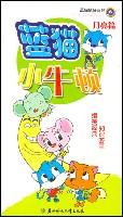 蓝猫健康成长
