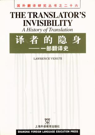 译者的隐身