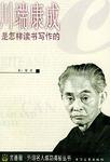 川端康成是怎样读书写作的