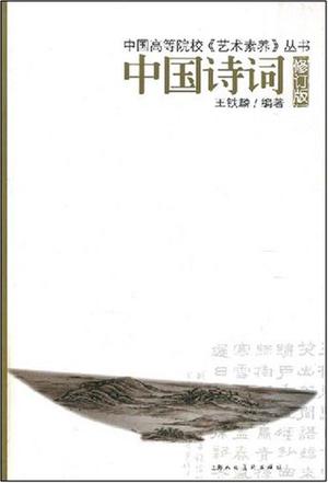 中国诗词