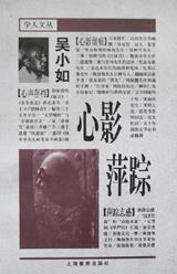 心影萍踪