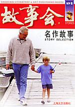 名作故事