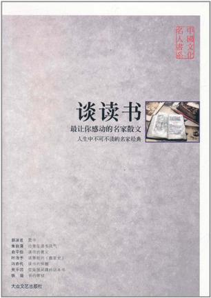 谈读书（全三册）