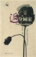 返身回家