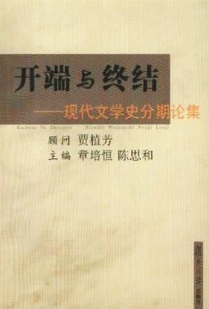 开端与终结