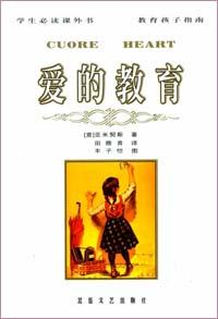 爱的教育
