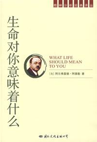 生命对你意味着什么