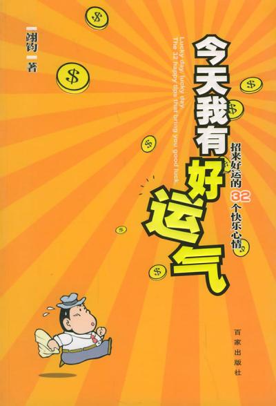 今天我有好运气