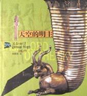 天空的明主