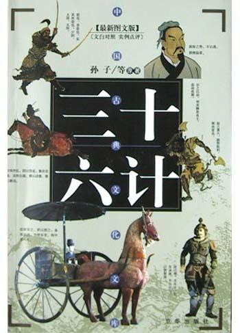 三十六计