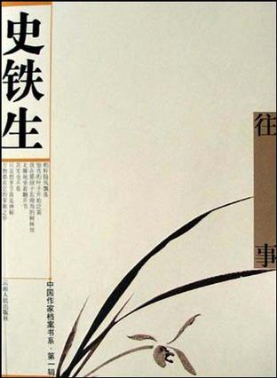 往事