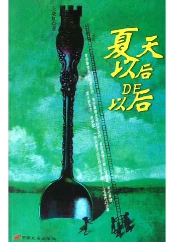 夏天以后的以后