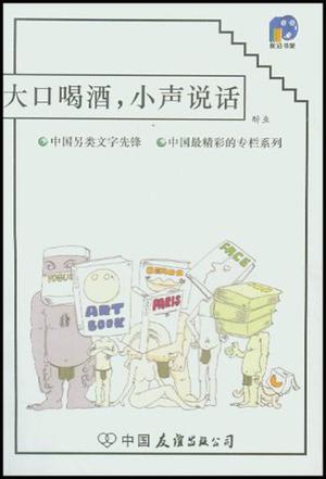 大口喝酒小声说话