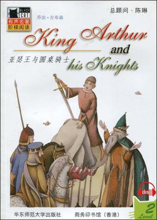 亚瑟王与圆桌骑士