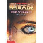 星球大战 绝地少年武士