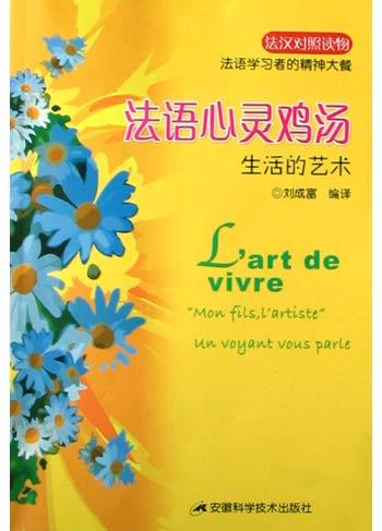 法语心灵鸡汤