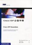 Cisco ISP必备手册