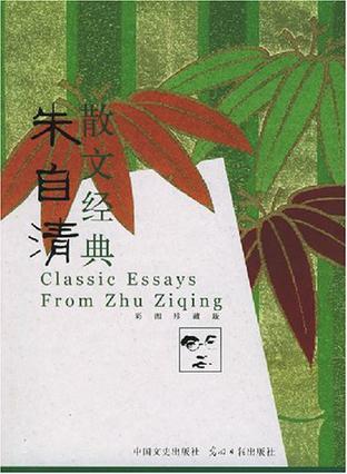 朱自清散文经典
