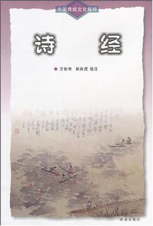 诗经