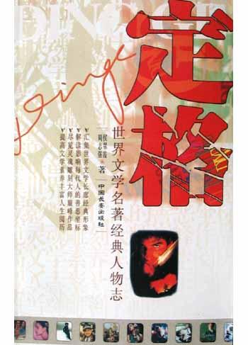 定格