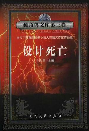 设计死亡