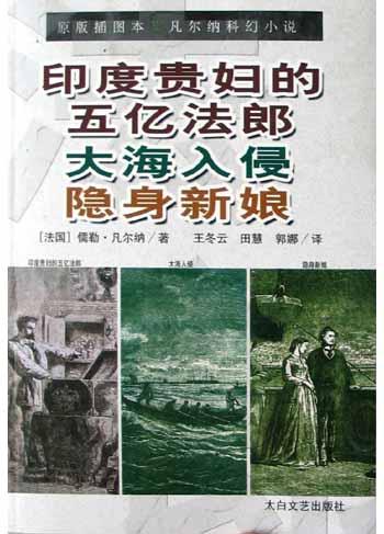 印度贵妇人的五亿法朗 大海入侵 隐身姑娘