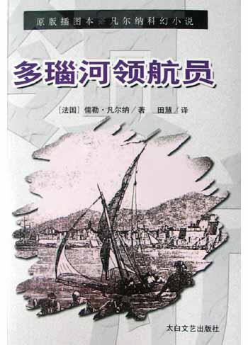 多瑙河领航员