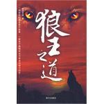 狼王传说