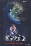 星际罪恶