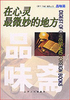 在心灵最微妙的地方