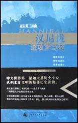 汉尼拔(进攻罗马城)