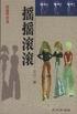 摇摇滚滚-校园甲壳虫