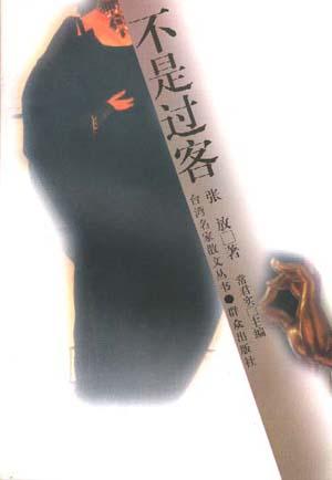 不是过客