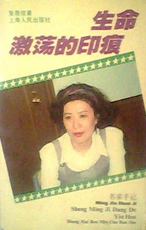 生命激荡的印痕