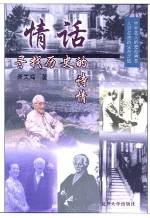 情话――寻找历史的诗情