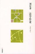 法学作业