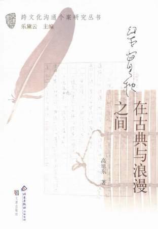 梁实秋:在古典与浪漫之间