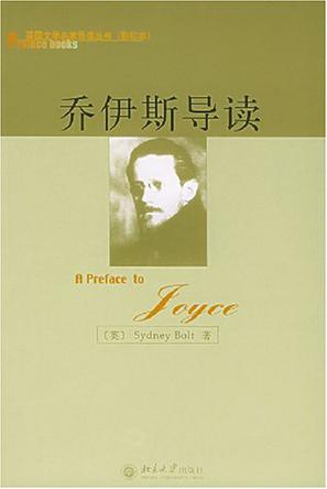乔伊斯导读