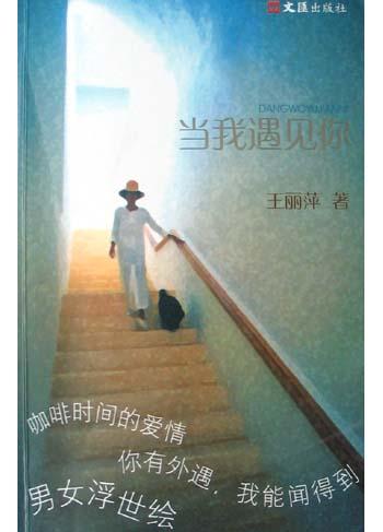 当我遇见你