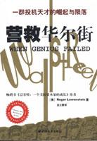 营救华尔街 营救华尔街