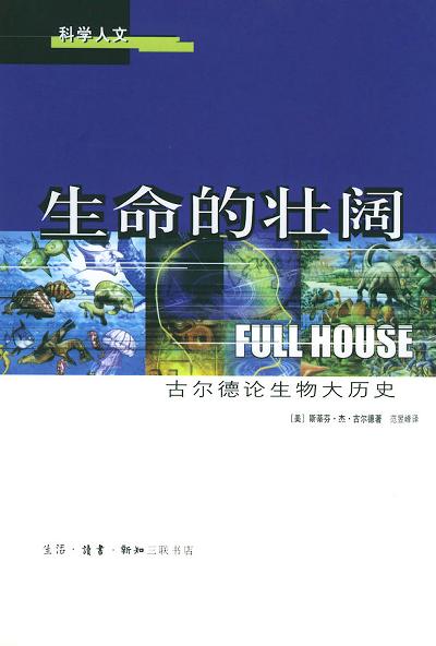 生命的壮阔 生命的壮阔