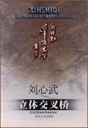 立体交叉桥