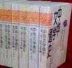 中华文学通史(全十册)精