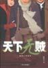 天下无贼
