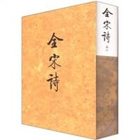 全宋诗