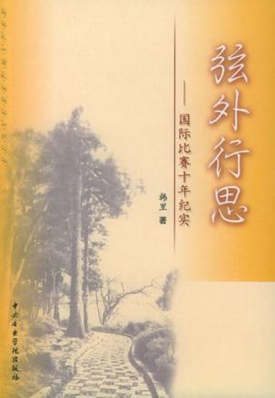 弦外行思