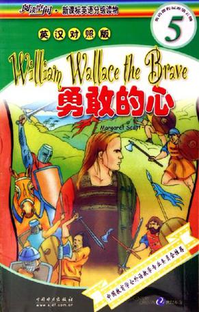 勇敢的心