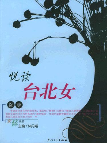悦读台北女