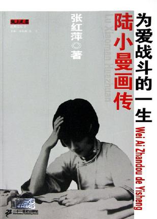 陆小曼画传